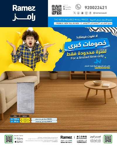 عروض 3 ايام فقط من أسواق رامز - الدمام 19