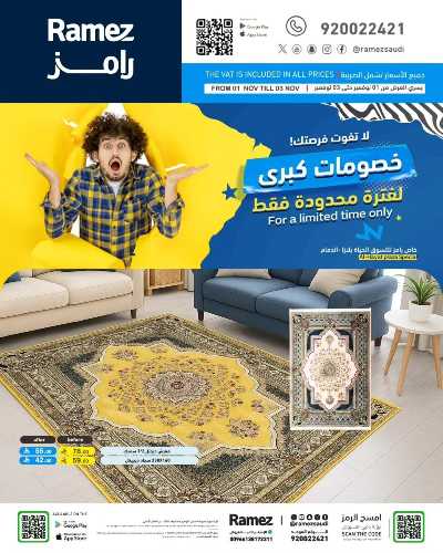 عروض 3 ايام فقط من أسواق رامز - الدمام 20