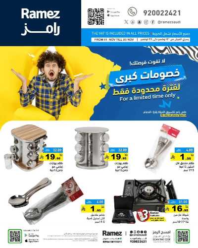 عروض 3 ايام فقط من أسواق رامز - الدمام 4