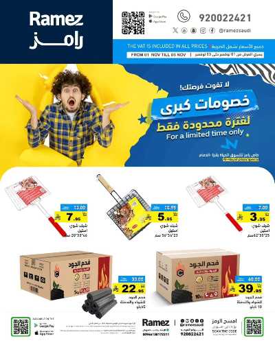 عروض 3 ايام فقط من أسواق رامز - الدمام 5