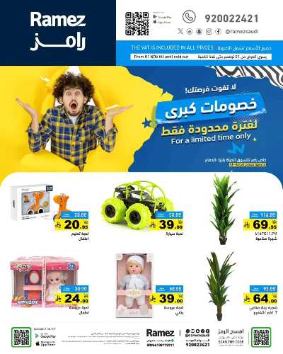 عروض 3 ايام فقط من أسواق رامز - الدمام 7