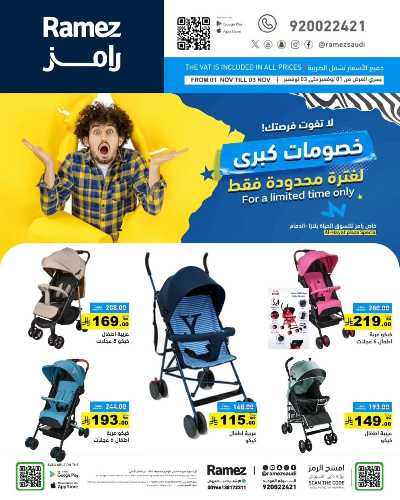 عروض 3 ايام فقط من أسواق رامز - الدمام 8