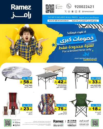 عروض 3 ايام فقط من أسواق رامز - الدمام 9