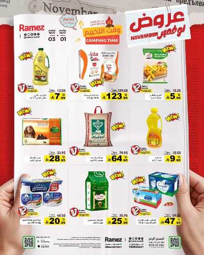 عروض 3 ايام فقط من أسواق رامز 1