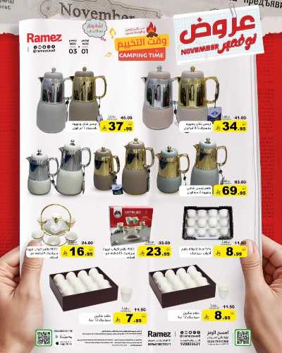 عروض 3 ايام فقط من أسواق رامز 10