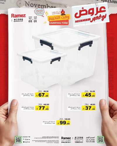 عروض 3 ايام فقط من أسواق رامز 11