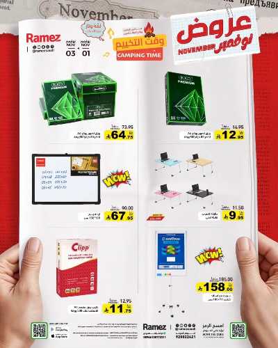 عروض 3 ايام فقط من أسواق رامز 12