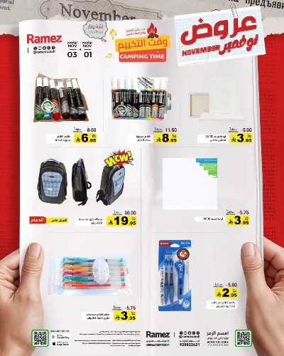 عروض 3 ايام فقط من أسواق رامز 13