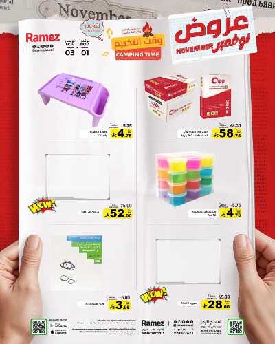 عروض 3 ايام فقط من أسواق رامز 14