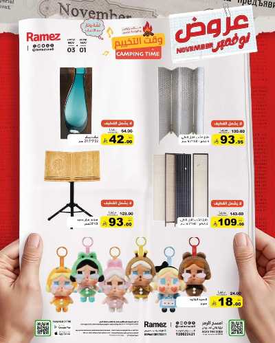 عروض 3 ايام فقط من أسواق رامز 15