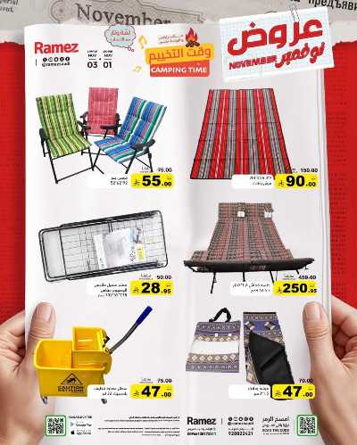 عروض 3 ايام فقط من أسواق رامز 16