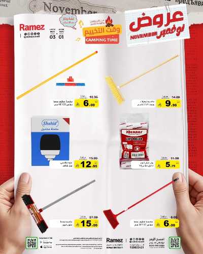 عروض 3 ايام فقط من أسواق رامز 17