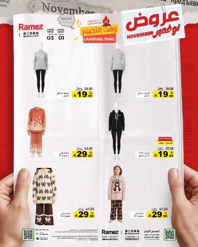 عروض 3 ايام فقط من أسواق رامز 18