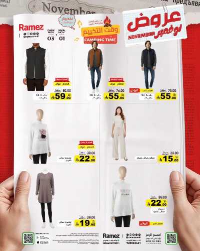عروض 3 ايام فقط من أسواق رامز 19