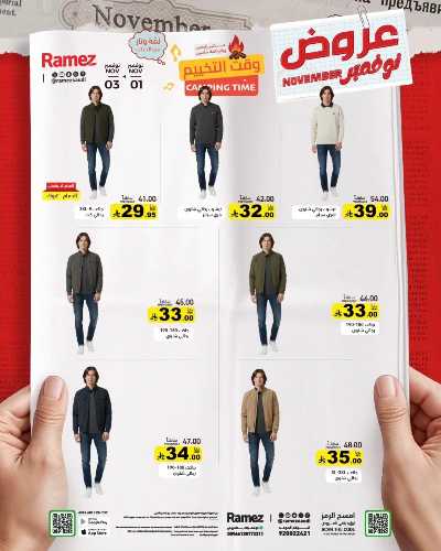عروض 3 ايام فقط من أسواق رامز 20