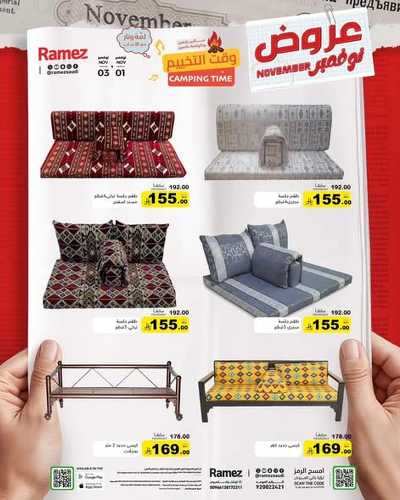 عروض 3 ايام فقط من أسواق رامز 21