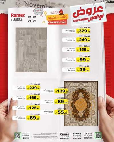 عروض 3 ايام فقط من أسواق رامز 22