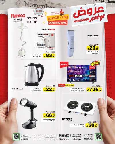 عروض 3 ايام فقط من أسواق رامز 4