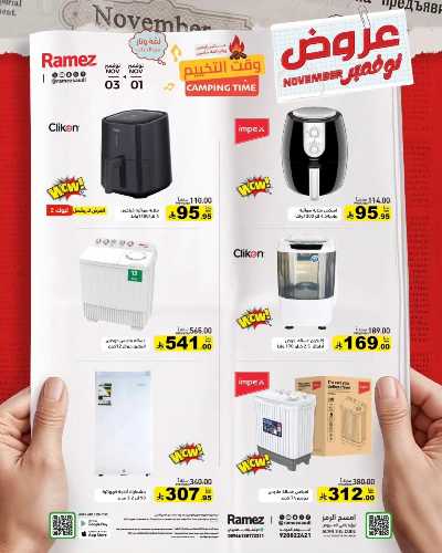 عروض 3 ايام فقط من أسواق رامز 5