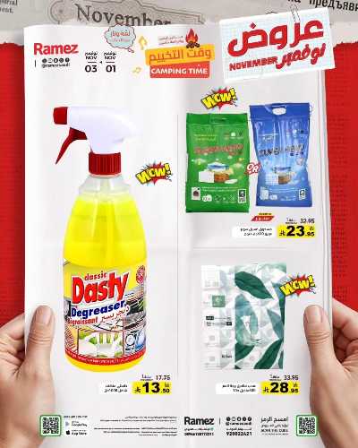 عروض 3 ايام فقط من أسواق رامز 6