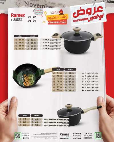 عروض 3 ايام فقط من أسواق رامز 7