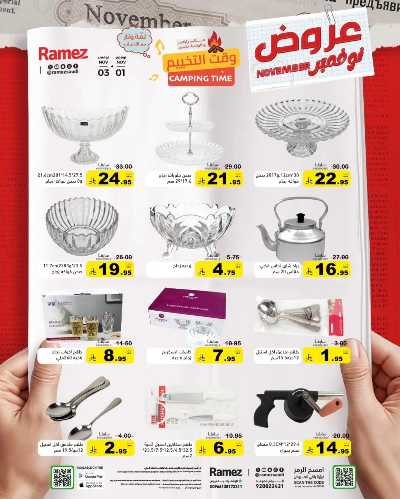 عروض 3 ايام فقط من أسواق رامز 8