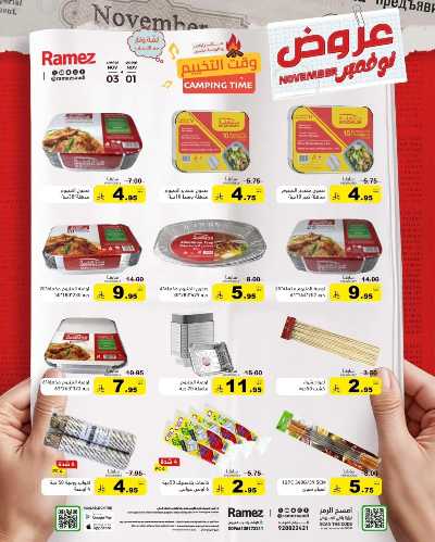 عروض 3 ايام فقط من أسواق رامز 9