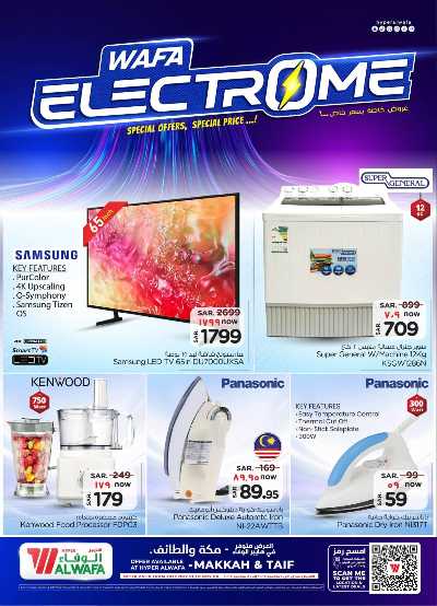 عروض الأجهزه المنزليه من الوفاء - مكه و الطائف 1