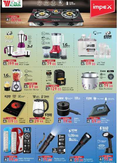 عروض الأجهزه المنزليه من الوفاء - مكه و الطائف 13