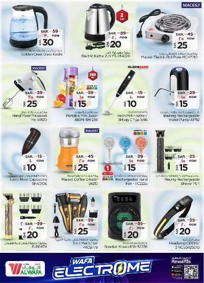 عروض الأجهزه المنزليه من الوفاء - مكه و الطائف 5