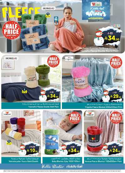 عروض الشتاء من الوفاء - مكه و الطائف 3