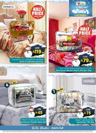 عروض الشتاء من الوفاء - مكه و الطائف 5