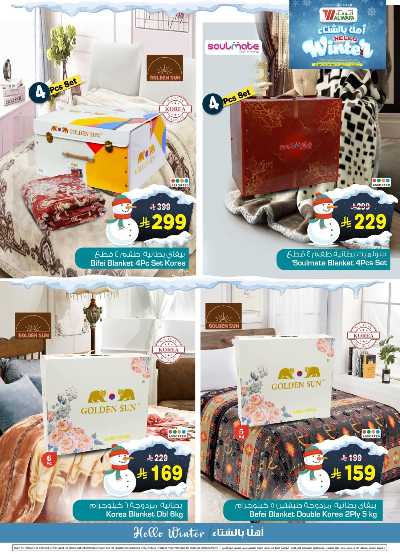 عروض الشتاء من الوفاء - مكه و الطائف 6