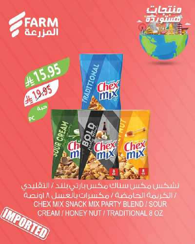 عروض المنتجات المستورده من المزرعة 2