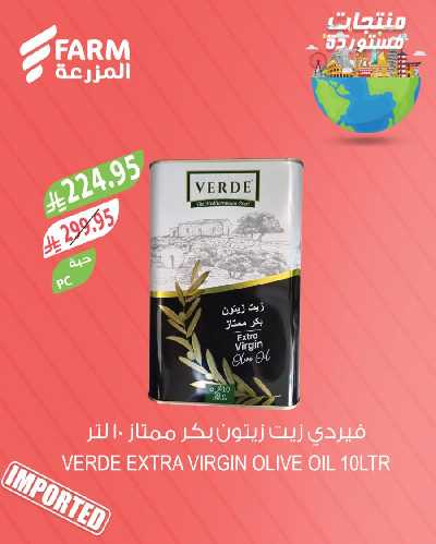 عروض المنتجات المستورده من المزرعة 3