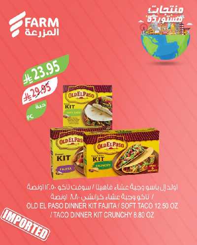 عروض المنتجات المستورده من المزرعة 4