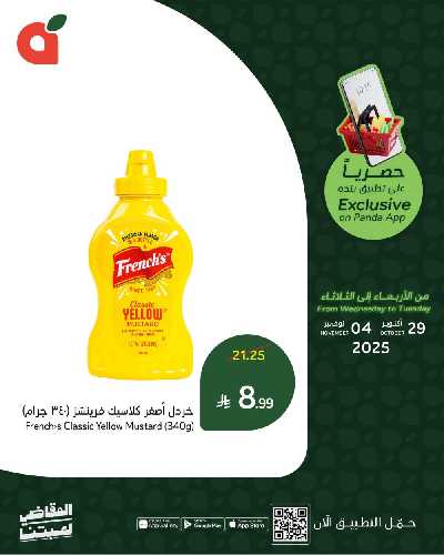 عروض التطبيق الحصريه من هايبر بنده 1