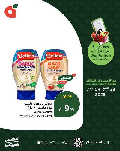 عروض التطبيق الحصريه من هايبر بنده 2