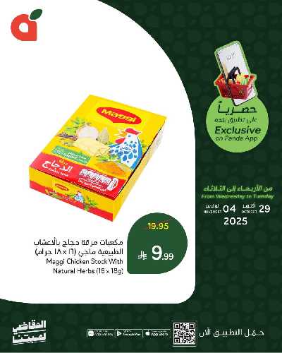 عروض التطبيق الحصريه من هايبر بنده 3