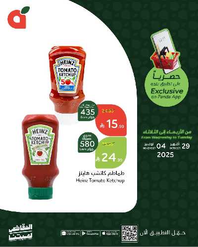 عروض التطبيق الحصريه من هايبر بنده 4