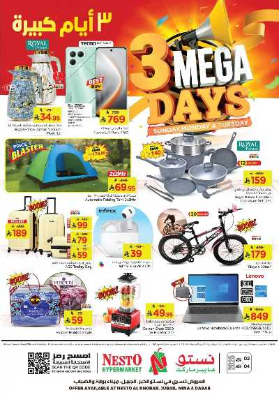 عروض 3 ايام فقط من نستو - المنطقه الشرقيه 8