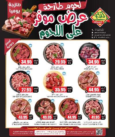 عرض اللحوم من النخبه 1