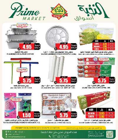 عروض حصريه من النخبه 3