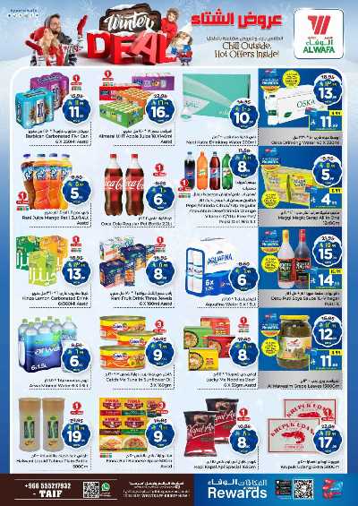 عروض الاسبوع من الوفاء - الطائف 11