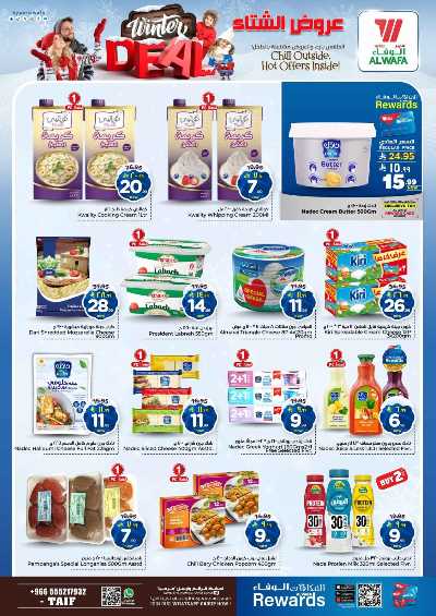 عروض الاسبوع من الوفاء - الطائف 14