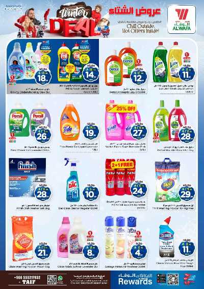 عروض الاسبوع من الوفاء - الطائف 15