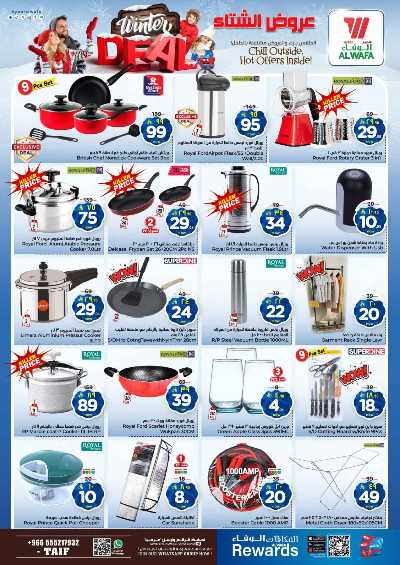 عروض الاسبوع من الوفاء - الطائف 17