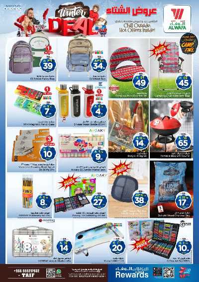 عروض الاسبوع من الوفاء - الطائف 18