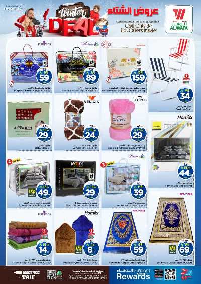 عروض الاسبوع من الوفاء - الطائف 19