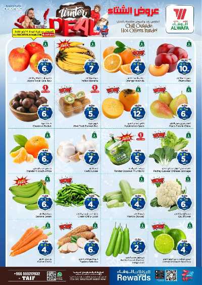 عروض الاسبوع من الوفاء - الطائف 2